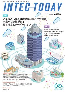 INTEC TODAY 第16号
