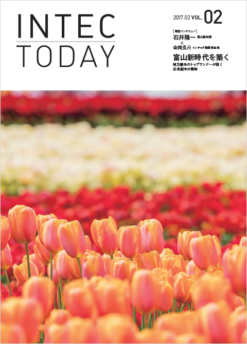 INTEC TODAY 第2号（2017.2）