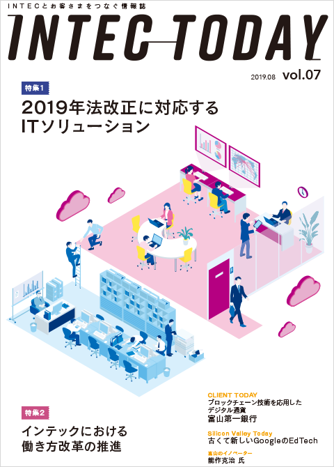 INTEC TODAY 第7号（2019.8）