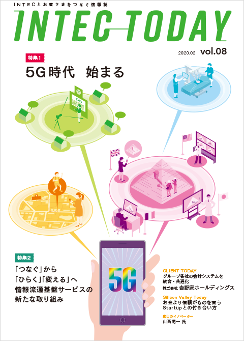 INTEC TODAY 第8号（2020.2）