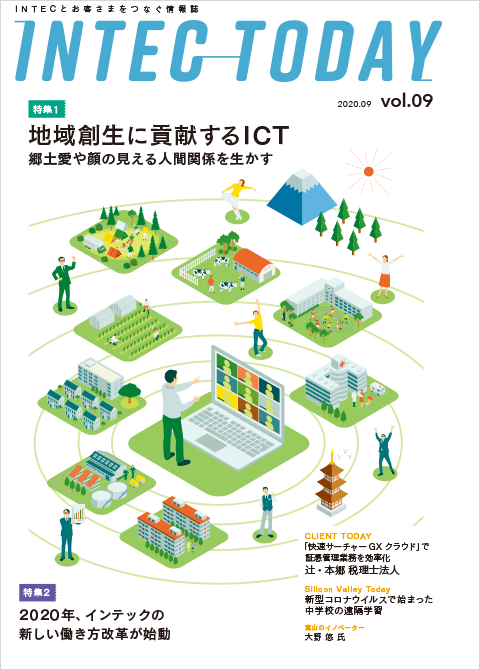 INTEC TODAY 第9号（2020.9）