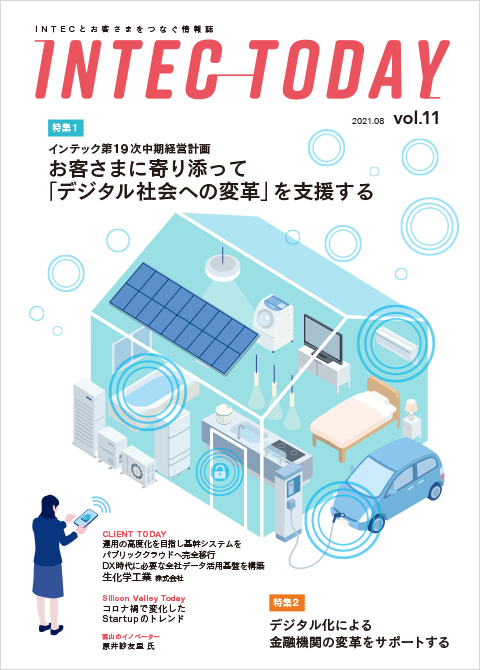 INTEC TODAY 第11号（2021.8）