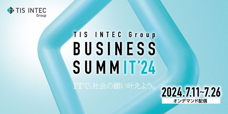 TIS INTEC Group BUSINESS SUMMIT'24