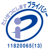 プライバシーマーク 11820065(13)