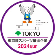 「東京都スポーツ推進企業」認定マーク