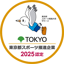 「東京都スポーツ推進企業」認定マーク